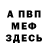 Первитин витя Fedya Kunafin