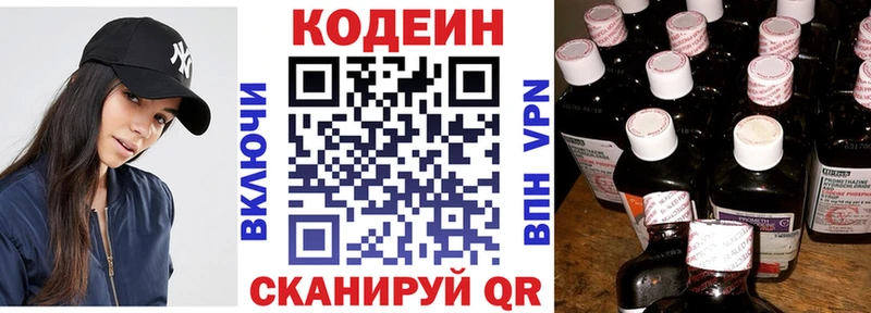 Кодеиновый сироп Lean Purple Drank Большой Камень